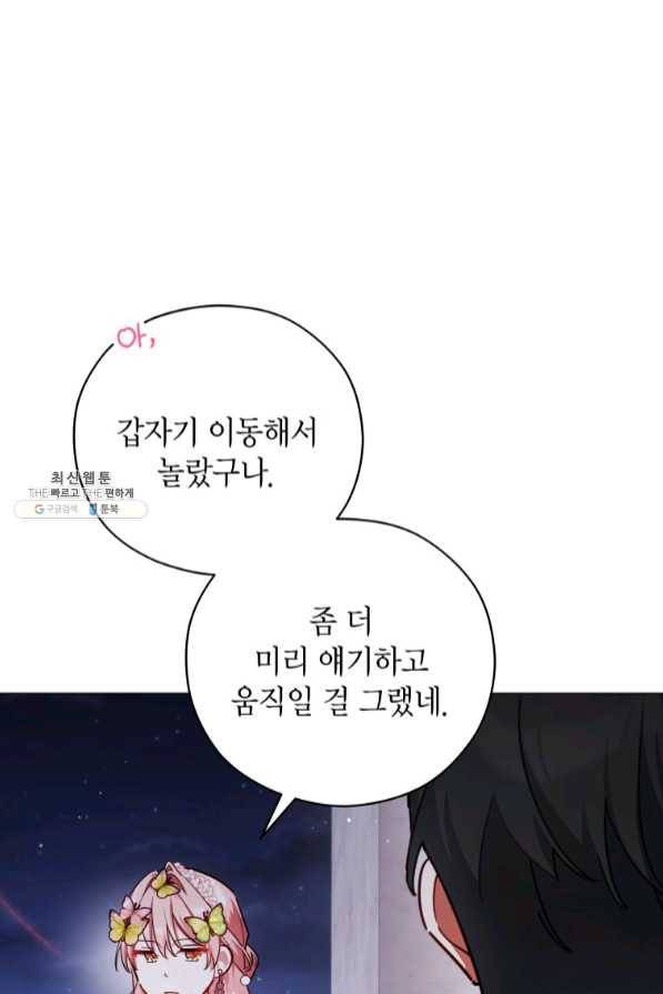 접근 불가 레이디 47화 13