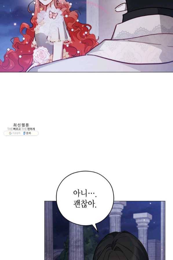 접근 불가 레이디 47화 14