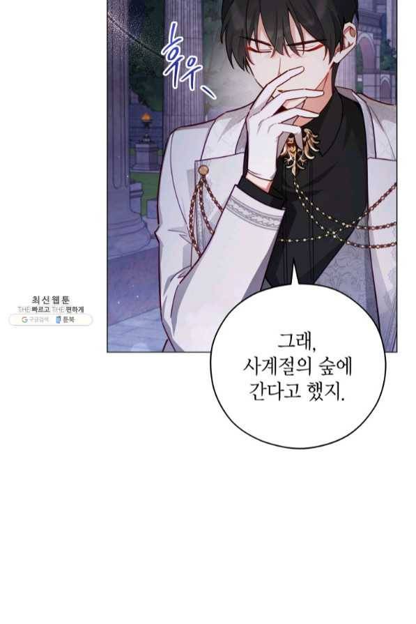 접근 불가 레이디 47화 15