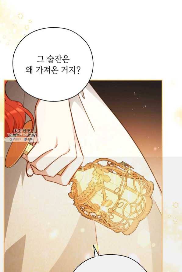 접근 불가 레이디 47화 20