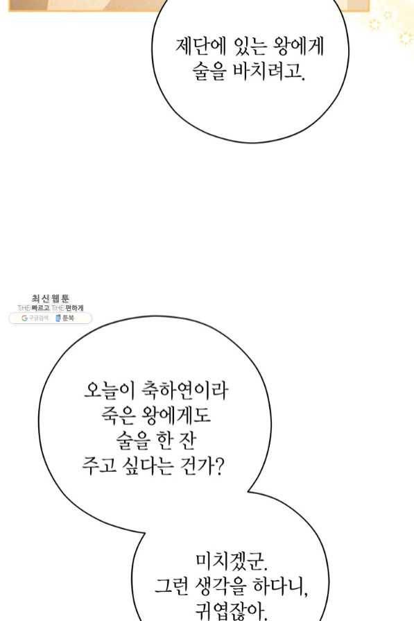 접근 불가 레이디 47화 21
