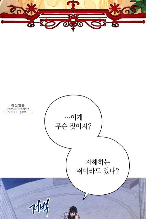 접근 불가 레이디 47화 26