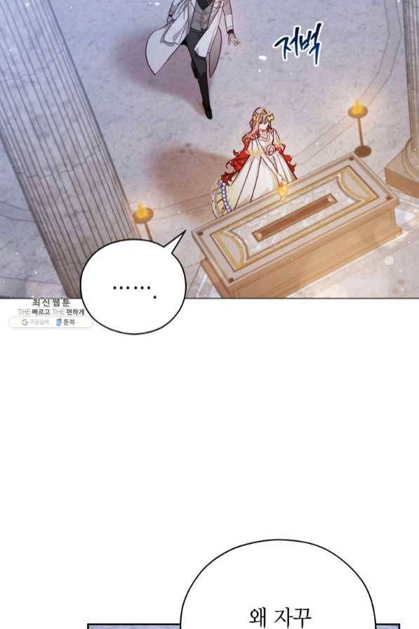 접근 불가 레이디 47화 27