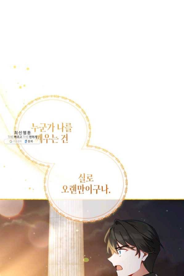 접근 불가 레이디 47화 30