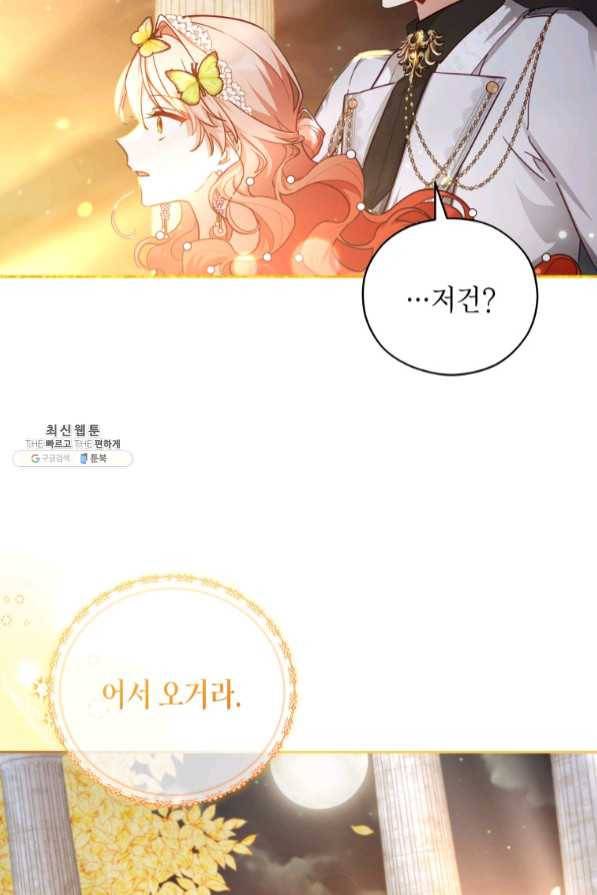 접근 불가 레이디 47화 31