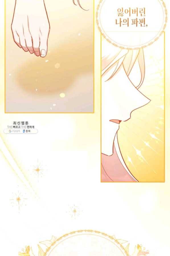 접근 불가 레이디 47화 33