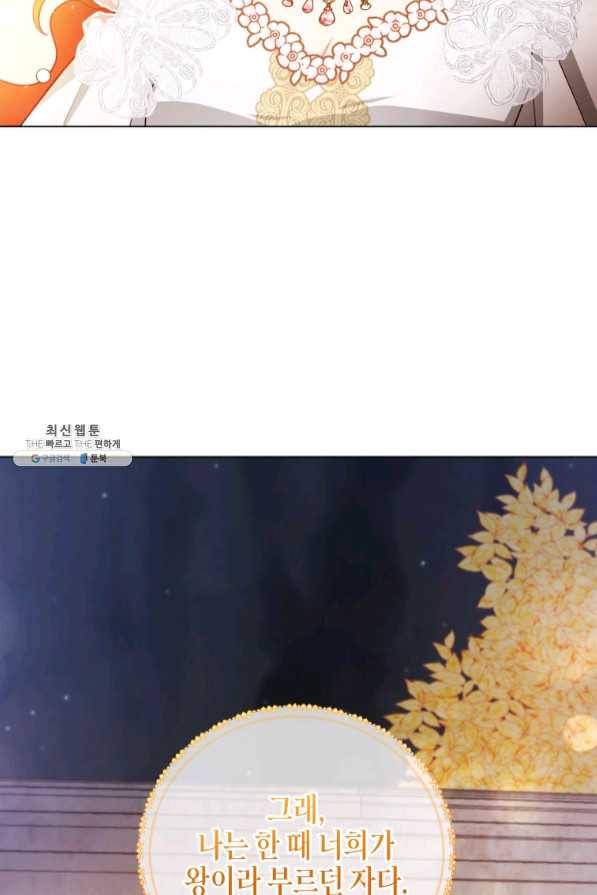 접근 불가 레이디 47화 39
