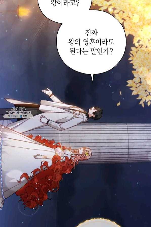 접근 불가 레이디 47화 41