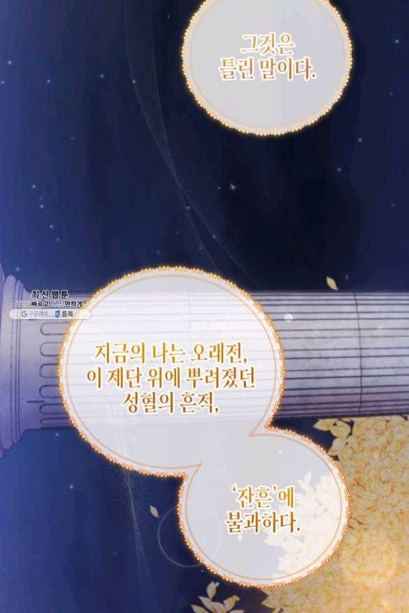 접근 불가 레이디 47화 42