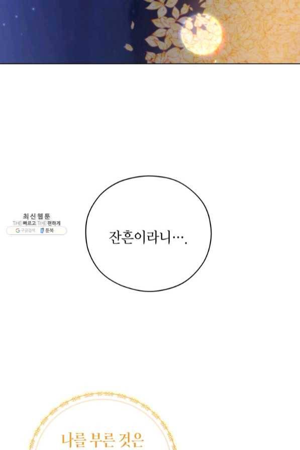 접근 불가 레이디 47화 43