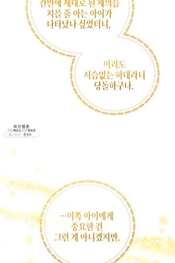 접근 불가 레이디 47화 45