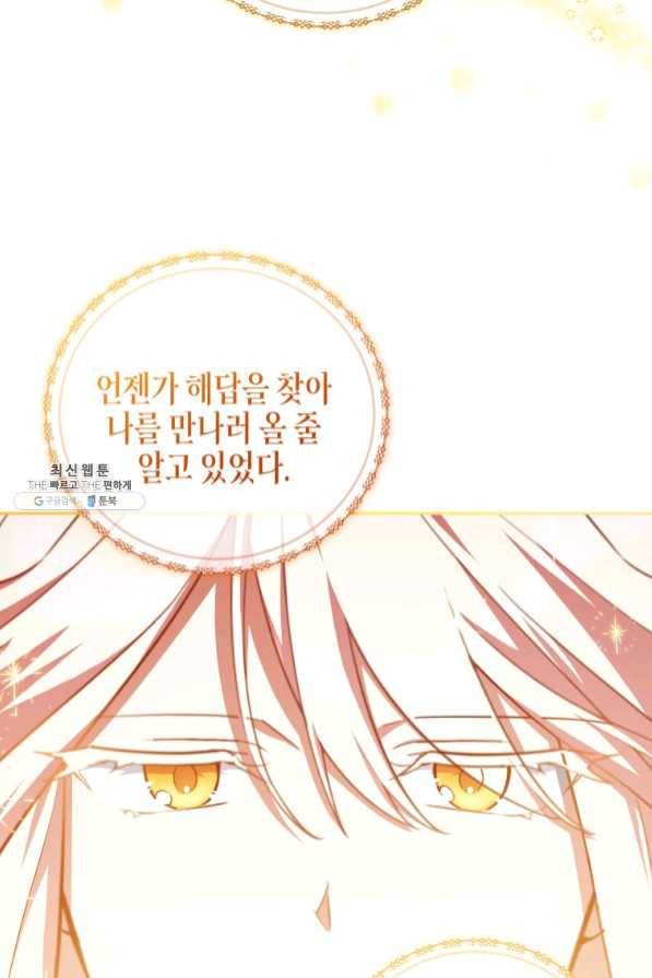 접근 불가 레이디 47화 46