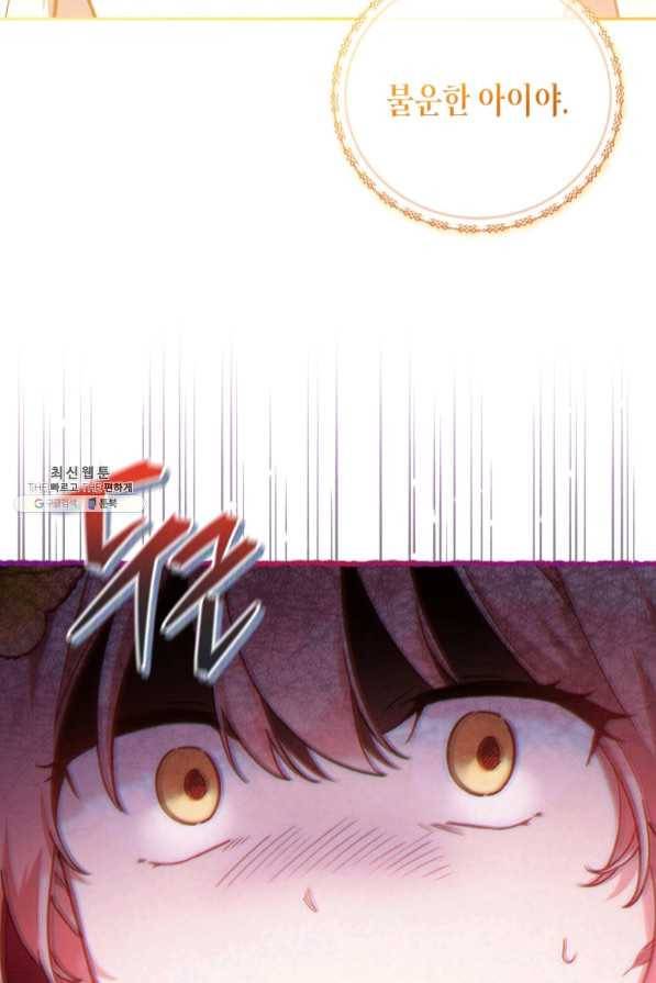 접근 불가 레이디 47화 47