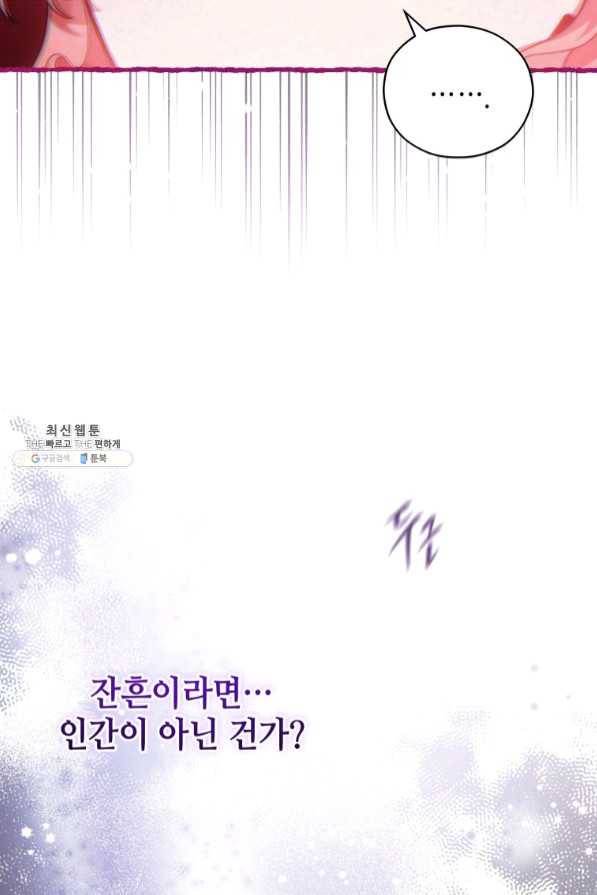 접근 불가 레이디 47화 48