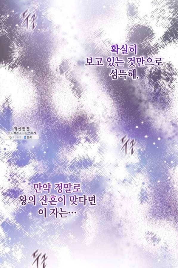 접근 불가 레이디 47화 49