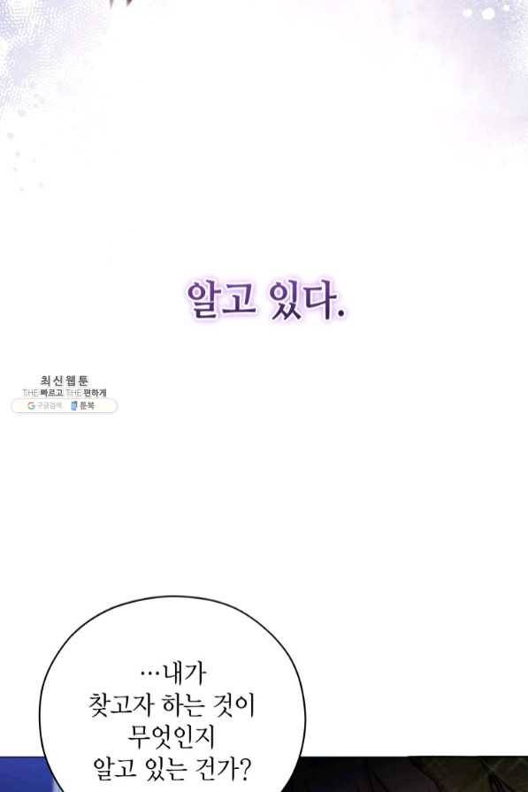 접근 불가 레이디 47화 50
