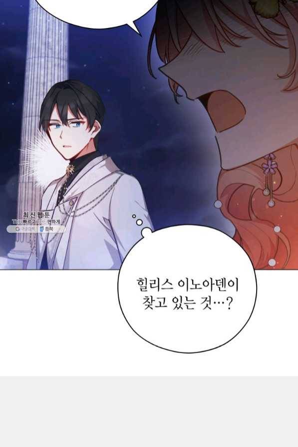 접근 불가 레이디 47화 51