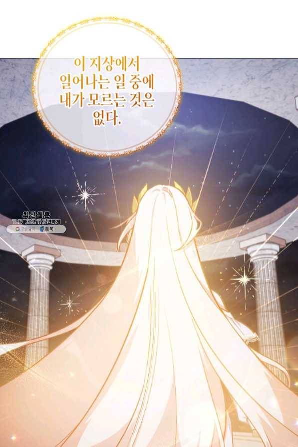 접근 불가 레이디 47화 52