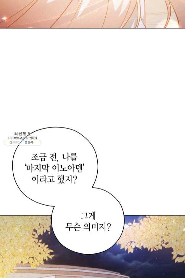 접근 불가 레이디 47화 53