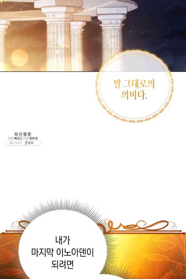 접근 불가 레이디 47화 54