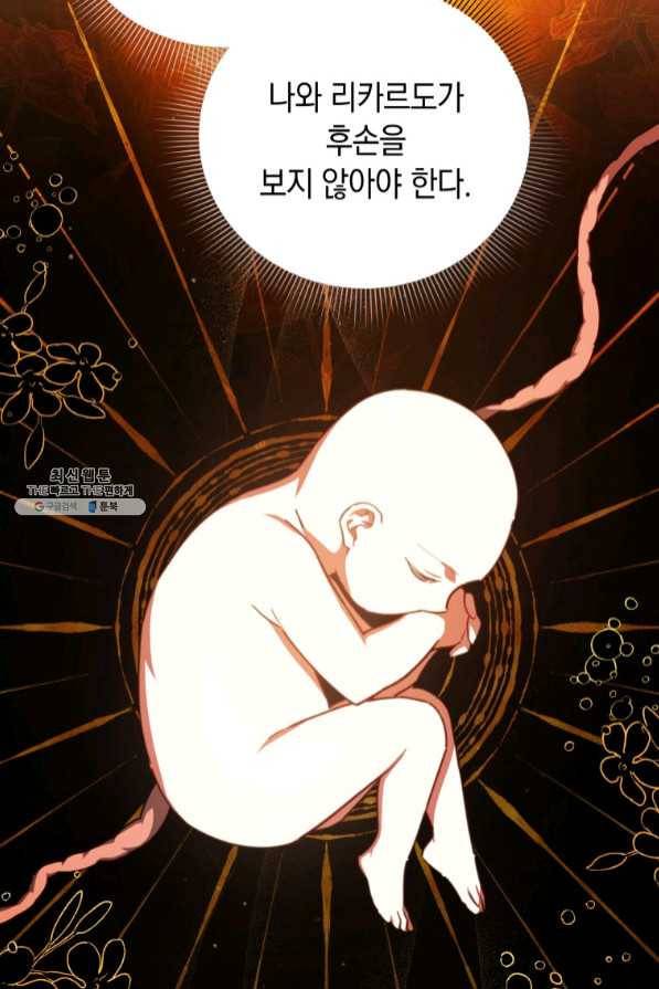 접근 불가 레이디 47화 55