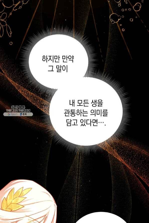 접근 불가 레이디 47화 56