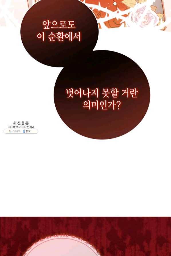 접근 불가 레이디 47화 58