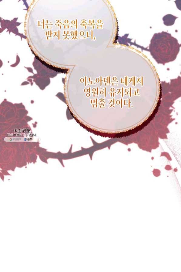 접근 불가 레이디 47화 61