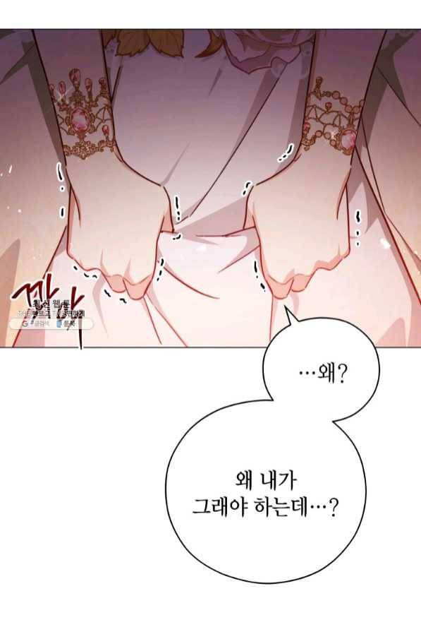 접근 불가 레이디 47화 62