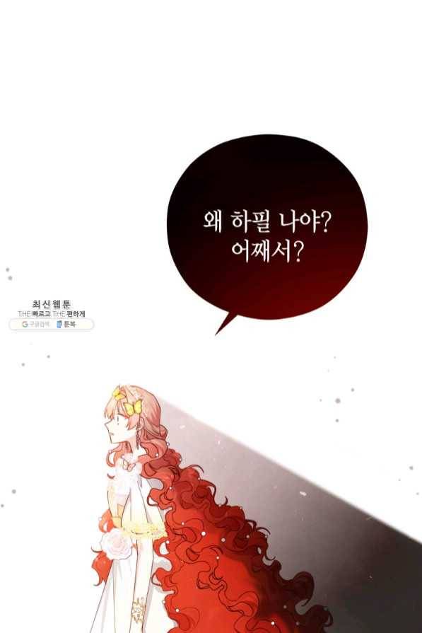 접근 불가 레이디 47화 63