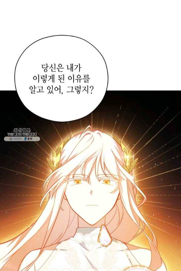 접근 불가 레이디 47화 66