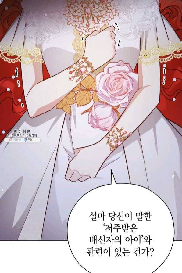 접근 불가 레이디 47화 68