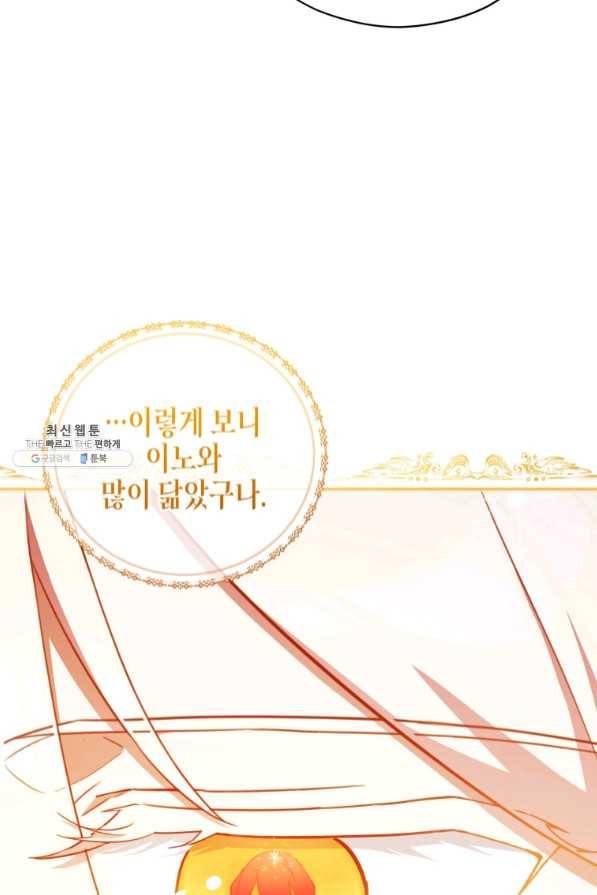 접근 불가 레이디 47화 69