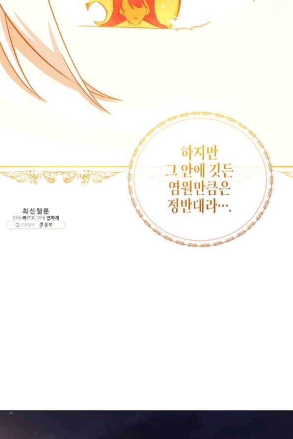 접근 불가 레이디 47화 70