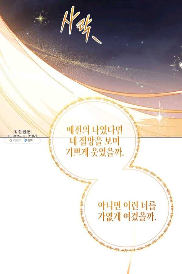 접근 불가 레이디 47화 71