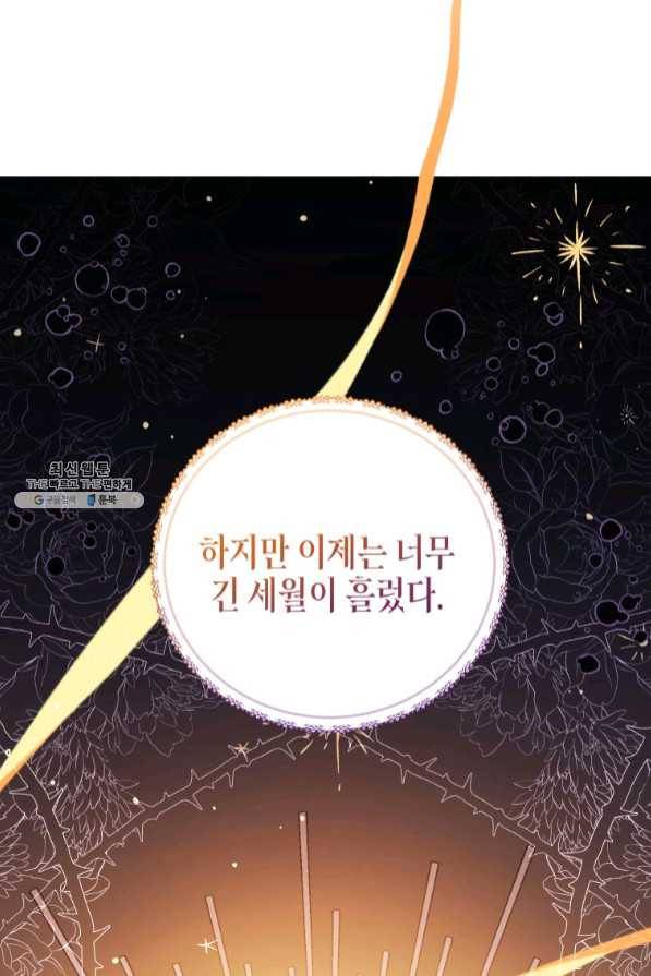 접근 불가 레이디 47화 72