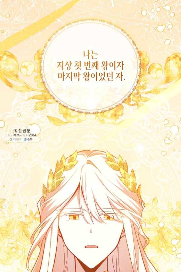 접근 불가 레이디 47화 74