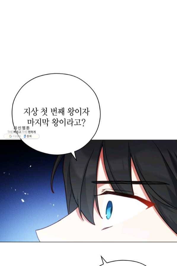 접근 불가 레이디 47화 76
