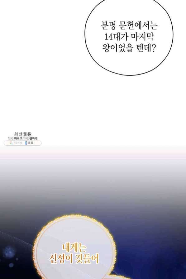 접근 불가 레이디 47화 77