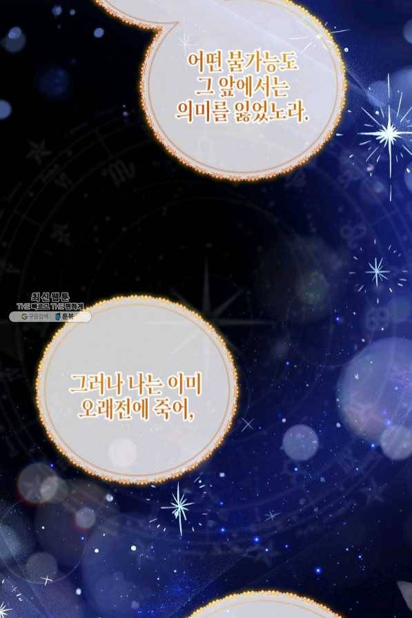 접근 불가 레이디 47화 78