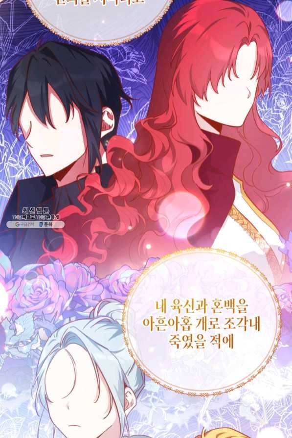 접근 불가 레이디 47화 80