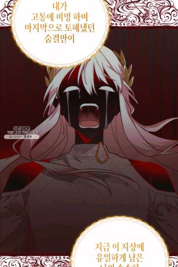 접근 불가 레이디 47화 82