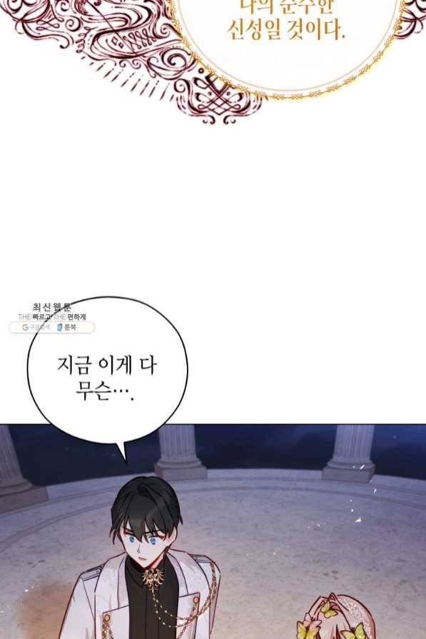 접근 불가 레이디 47화 83
