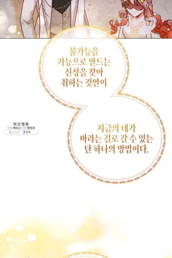 접근 불가 레이디 47화 84