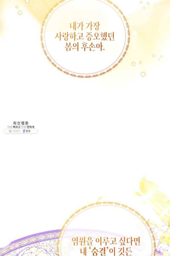 접근 불가 레이디 47화 85