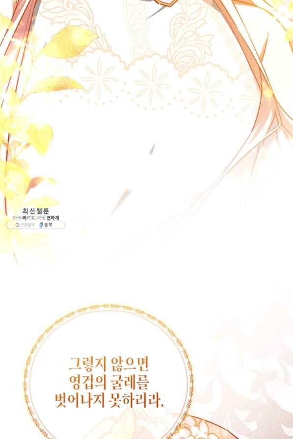 접근 불가 레이디 47화 87