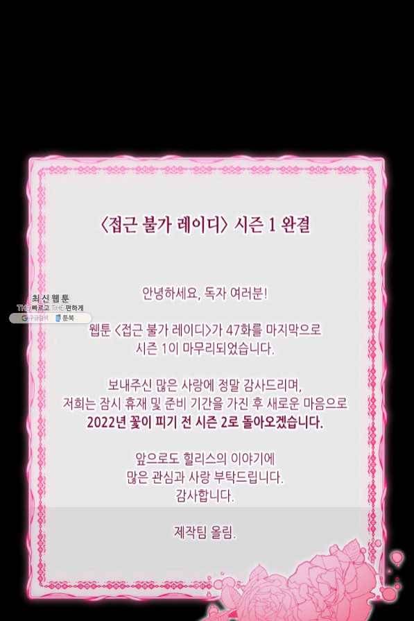 접근 불가 레이디 47화 90