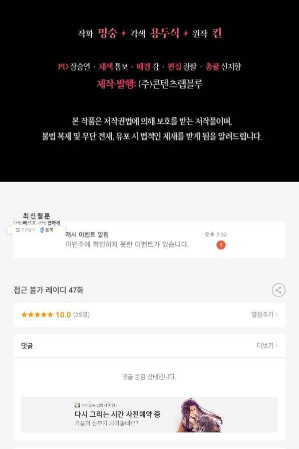 접근 불가 레이디 47화 92