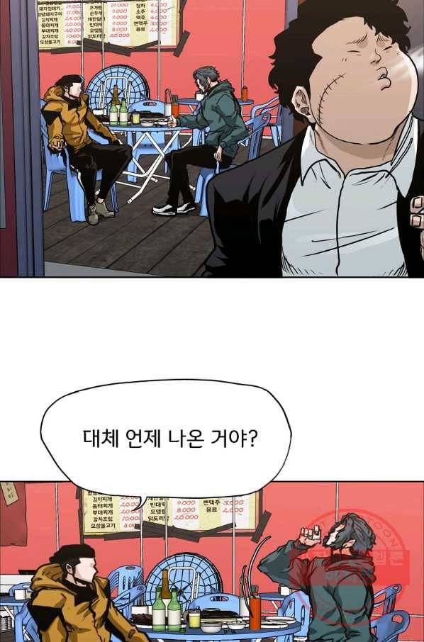 보스 인 스쿨 시즌 3 11화 2