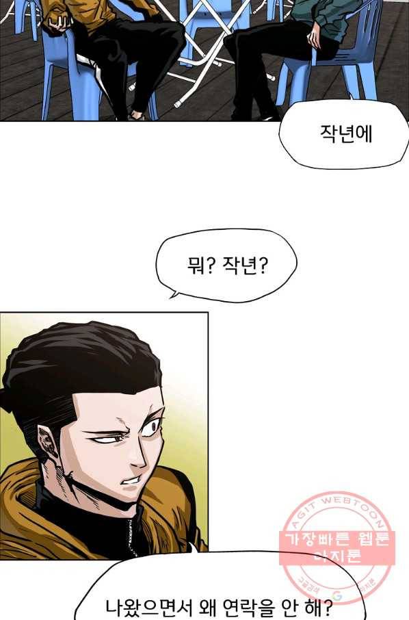 보스 인 스쿨 시즌 3 11화 3